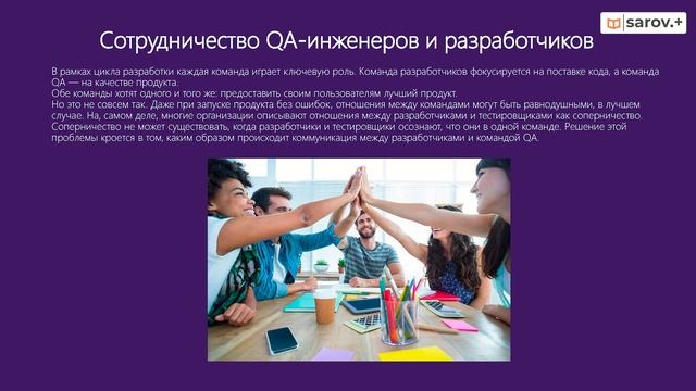Топ-6 стратегий коммуникации: улучшаем взаимопонимание между QA и разработчиками