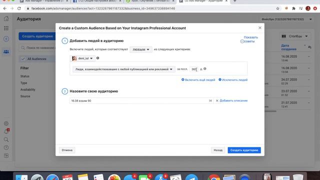 Создание индивидуализированной и Look-a-like аудитории смотреть онлайн