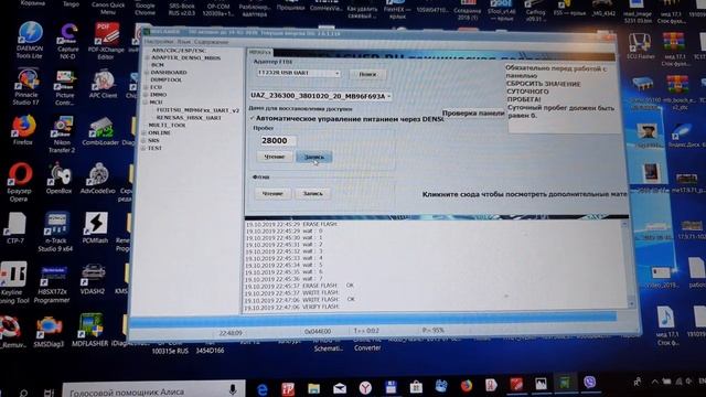 Корректировка пробега УАЗ ПАТРИОТ 2017 316300-3801020-10 в чистую, т.е. и в bosch 17.9.7.1 тоже