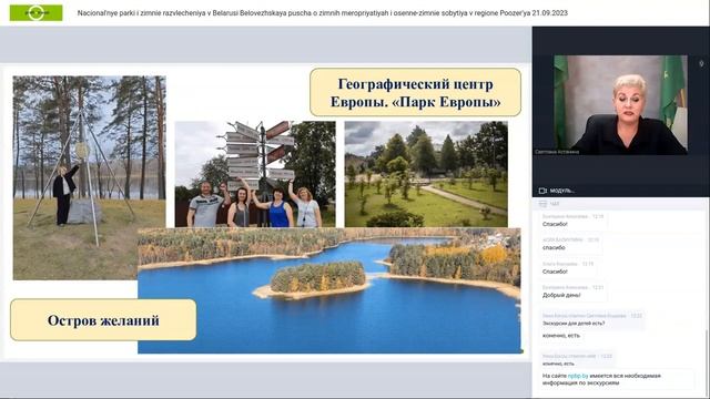 Национальные парки и зимние развлечения в Беларуси
