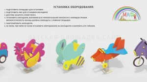 Установка МАФ качалки на пружине на детской площадке