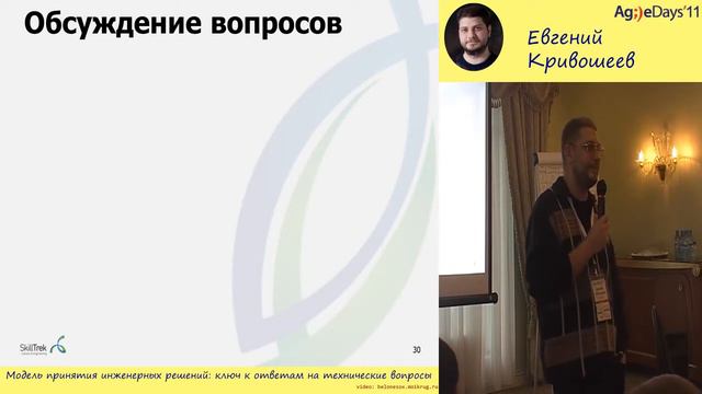 Модель принятия инженерных решений — ключ к ответам на технические вопросы смотреть онлайн