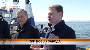 ТРИ РЫБОЛОВЕЦКИХ ЗАВОДА ПОЯВЯТСЯ НА КАМЧАТКЕ • НОВОСТИ КАМЧАТКИ