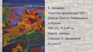 Вспоминая художника Евгения Петровича Архиреева