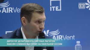 «Единый заказчик» принял участие в Отраслевом дне проекта Минстроя России «Умный город»