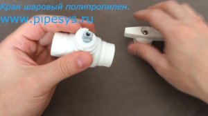 Кран шаровой полипропилен