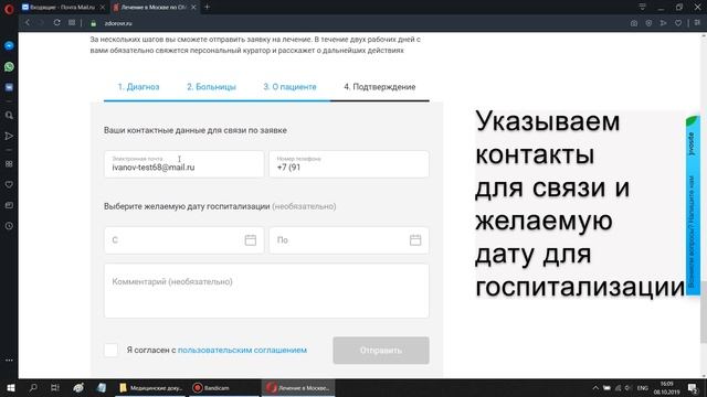 Видеоинструкция - как подать заявку на лечение на сайте "Здоров Я"