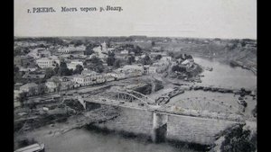 Ржев на старых фотографиях часть 2.