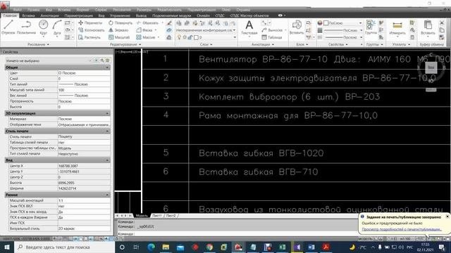 Спецификация для системы вентиляции. Вентиляторы, воздуховоды.
