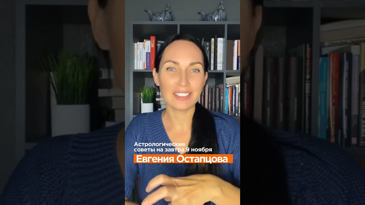 Решения срочных задач... #астролог #астропрогноз #ЕвгенияОстапцова #shorts
