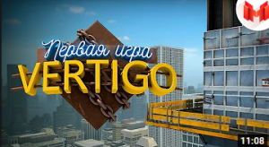 #30 CS: GO - Первая игра на VERTIGO