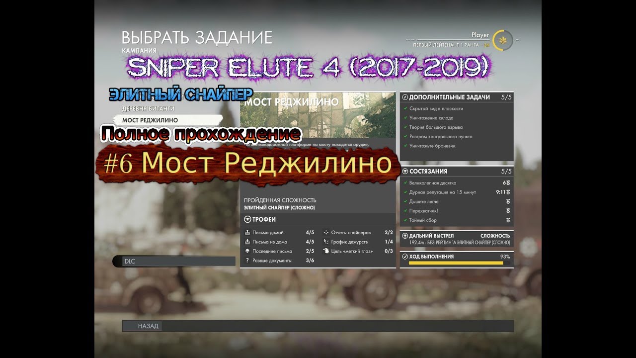 Sniper Elite 4 2017-2019 #6 Мост Реджилино все предметы gameplay lets play Полное прохождение пк pc