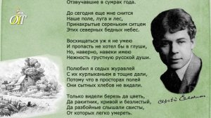 Сергей Есенин, "Низкий дом с голубыми ставнями..." Читает Елена Фомина