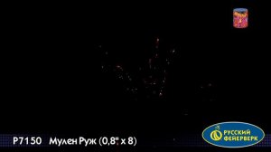 Мулен Руж Р7150