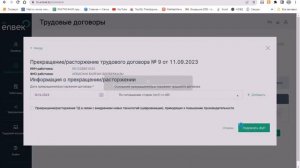 как расторгнуть договор на сайте WWW ENBEK KZ