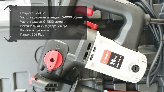 Перфоратор ЗУБР ЗП-26-750 ЭК смотреть онлайн