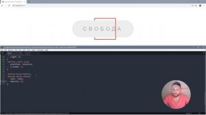 Анимация кнопки "Свобода" на HTML и CSS3. Эффекты CSS3 // Как это сделать?