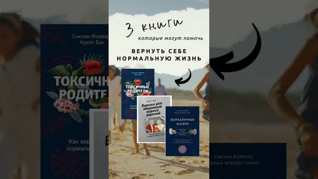 3 книги про взаимоотношения с родителями, которые могут помочь вернуть себе нормальную жизнь