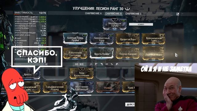 [Warframe] Лесион — Копье кровавой бани, или с легкой смертью!