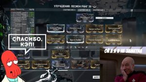 [Warframe] Лесион — Копье кровавой бани, или с легкой смертью!