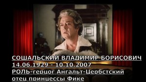 УШЕДШИЕ АКТЁРЫ ИЗ СЕРИАЛА ВИВАТ, ГАРДЕМАРИНЫ! (1991)