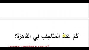 арабский язык с арабом | Арабский перед тобой  - том 1 - урок 8 (Aрабский в твоих руках)