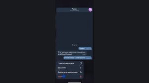 Как быстро очистить чат в Telegram для всех (быстро удалить переписку в Телеграме)