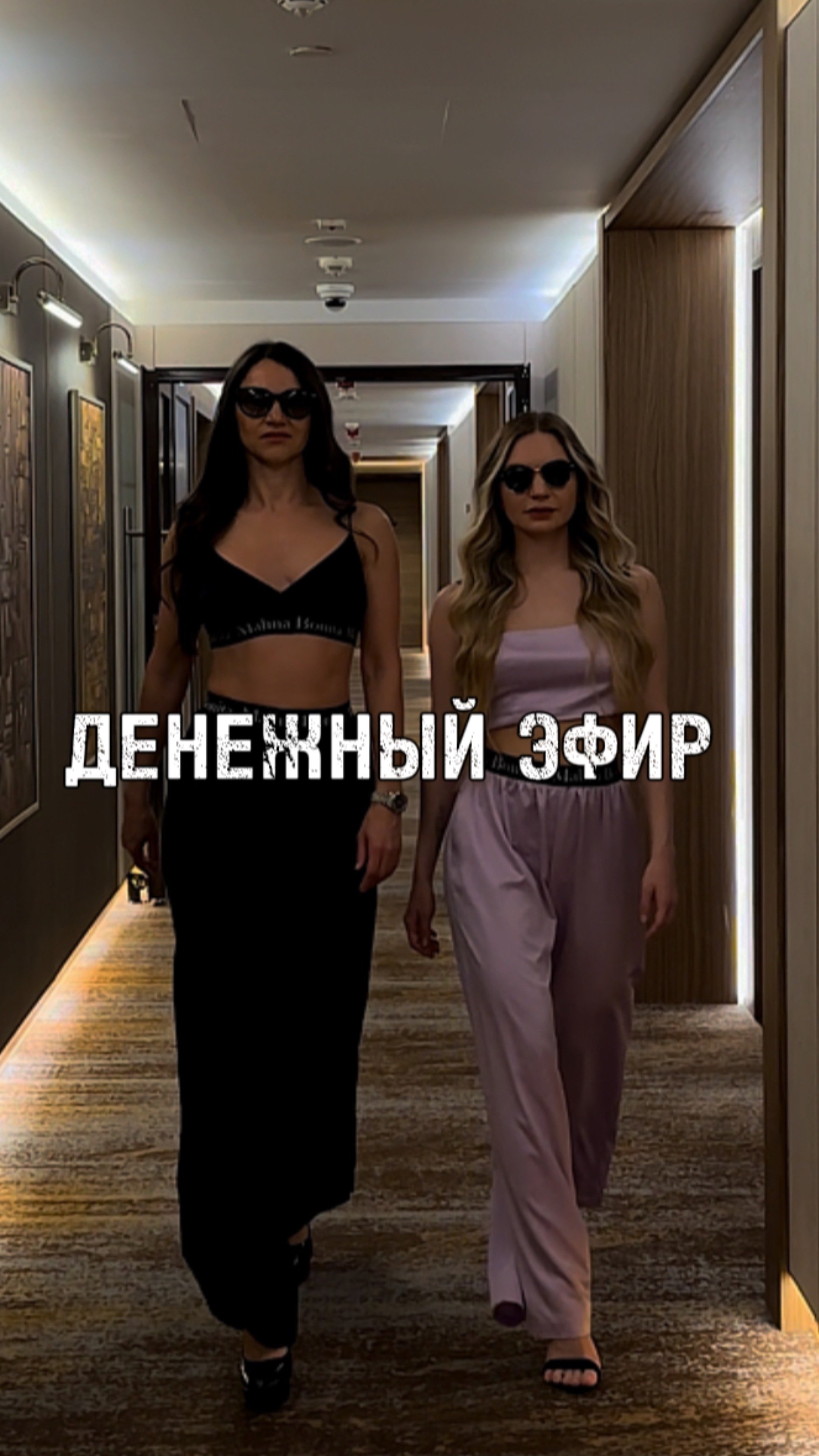 МОЩНЫЙ ДЕНЕЖНЫЙ ЭФИР 💸