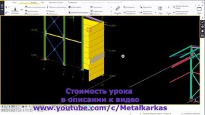 Урок 05 Здания из двутавров. Моделируем сэндвич панели.  Нумерация.  Презентация