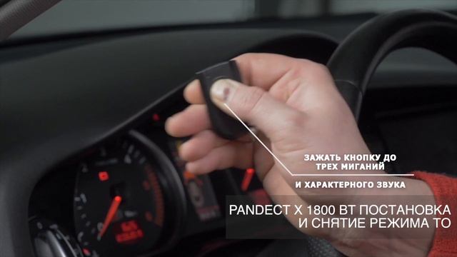 Перевод в режим сервисного обслуживания PandectX1800BT смотреть онлайн