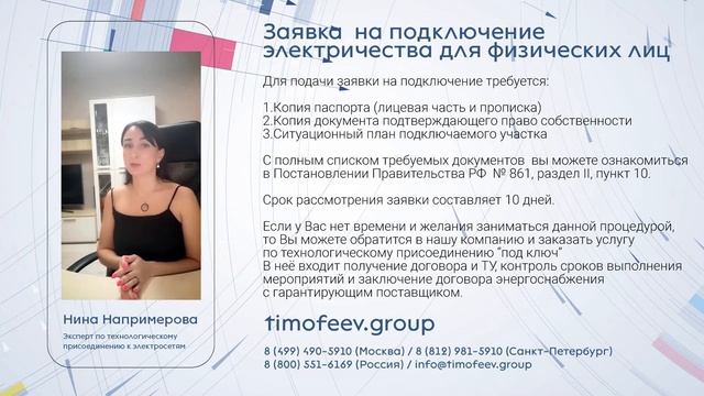 Заявка на подключение электричества для физических лиц
