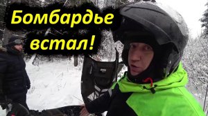 Беда! Пухлячек лег, а Бомбардье встал!