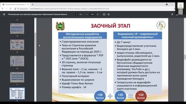 Вебинар Классный руководитель