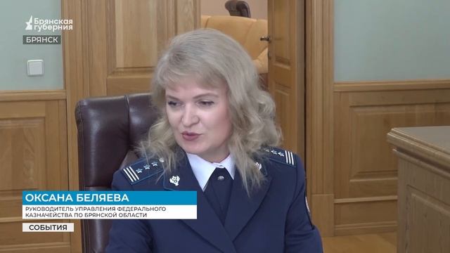 Александр Богомаз встретился с новым главой регионального управления Федерального казначейства смотреть онлайн