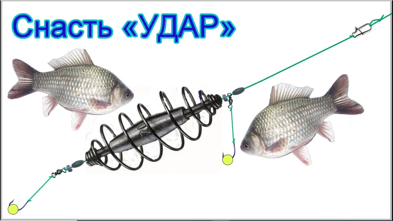 Снасть _УДАР_, серия донные снасти, изготовление, основная насадка- ПЕНОПЛАСТ Fishing angeln Рыбалка