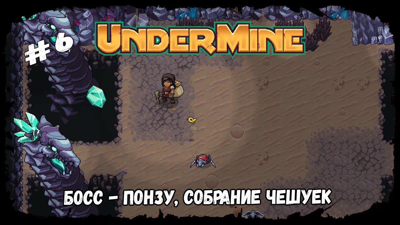 Босс - Понзу. Собрание чешуек ★ UnderMine ★ Выпуск #6