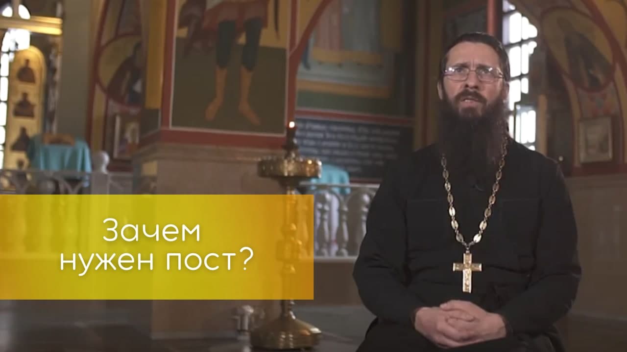 Зачем нужен пост?