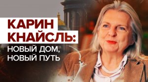 «Преподаю с удовольствием»: Карин Кнайсль — о жизни и новой работе в Санкт-Петербурге