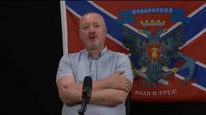 Игорь Стрелков: О признаках смуты и злободневном