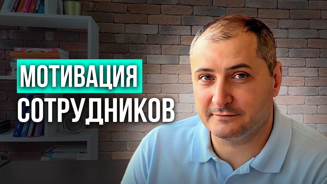 Как мотивировать сотрудников выполняющих творческую и не творческую работу смотреть онлайн