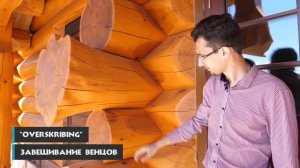 ДОМ ИСПОЛИН ПО ТЕХНОЛОГИИ POST AND BEAM/СТРОИТЕЛЬСТВО ДОМА ИЗ КЕДРА