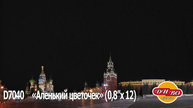 D7040 «Аленький цветочек» 0,8"x 12 смотреть онлайн