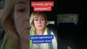 Почему умирают Дети?