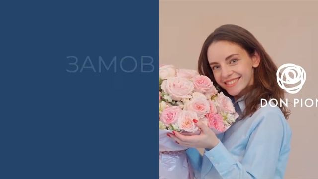 Don Pion доставка весняних букетів