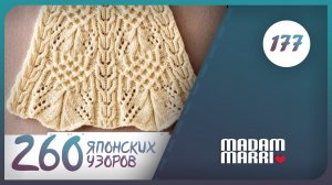 Замечательный японский узор №177.БОЛЬШАЯ КНИГА ЯПОНСКИХ УЗОРОВ.260 УЗОРОВ.ЧАСТЬ 1