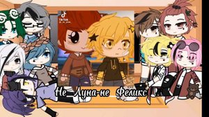 Реакция 13 карт (+Луна) на не_Луну