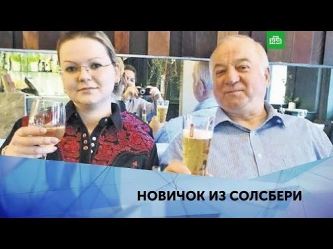 "Новичок из Солсбери". 3 серия