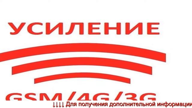Усилитель сигнала сотовой связи триколор - усилитель вайфай сигнала своими руками.
