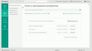 Работа с документами в Диадоке