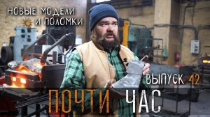 НЕ СМОТРИТЕ ЭТОТ ВЫПУСК, ИНАЧЕ ИЛЬДАРУ ПРИДЕТСЯ... УРМ Аника блог выпуск № 42